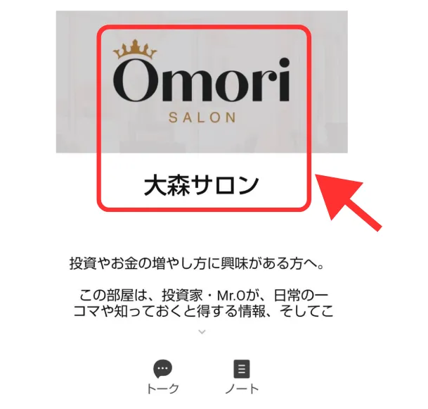 大森淳弘のLINEオープンチャット