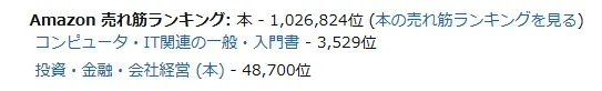 Amazonの本の売れ筋