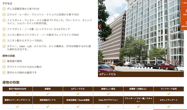 TSLCの運営元を検索するとワシントンDCのコワーキングスペースが出てきた