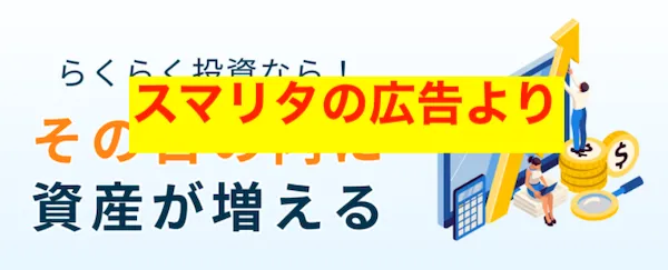 スマリタについて