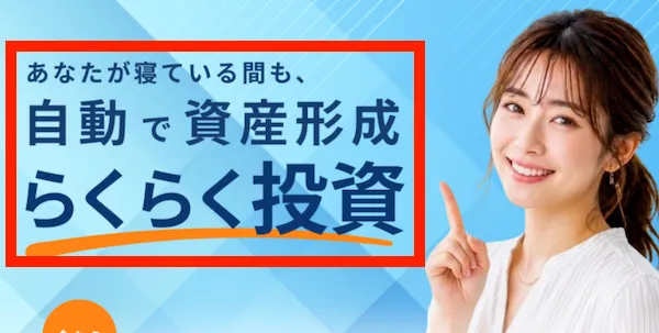 スマリタの投資について