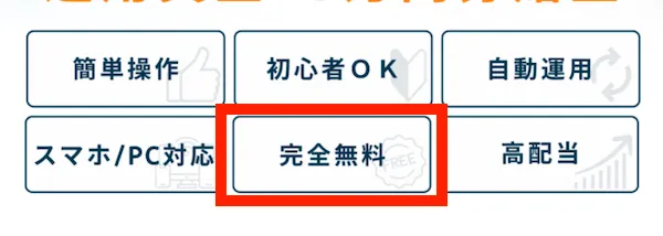 スマリタの広告より。完全無料との文字が記載されている。