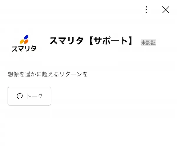スマリタのLINEアカウントを登録