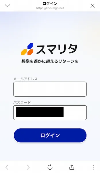 スマリタのログイン画面。すでにパスワードが入力された状態