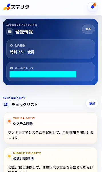 スマリタのログイン後のホーム画面