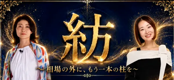 つむぐ（紡）の物販