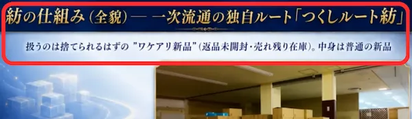 つくしルート紡