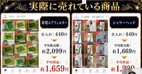 実際に売れている商品