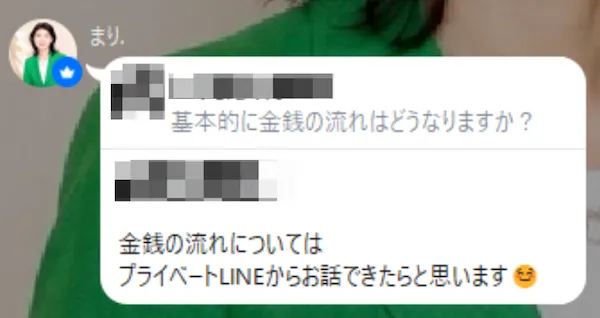 武島麻里からのLINEメッセージ