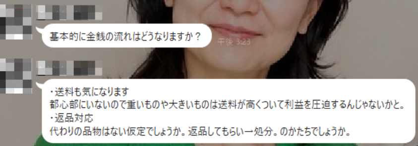 オープンチャットで質問