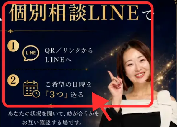 面談予約