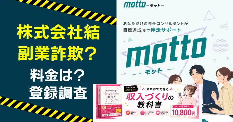 株式会社結の副業は稼げない？詐欺の可能性や名塚實をLINE登録して調査