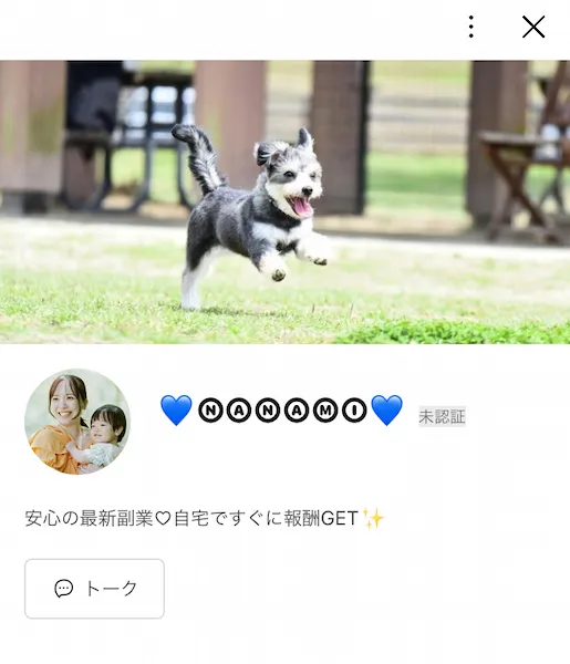 NANAMIのLINEアカウントを登録