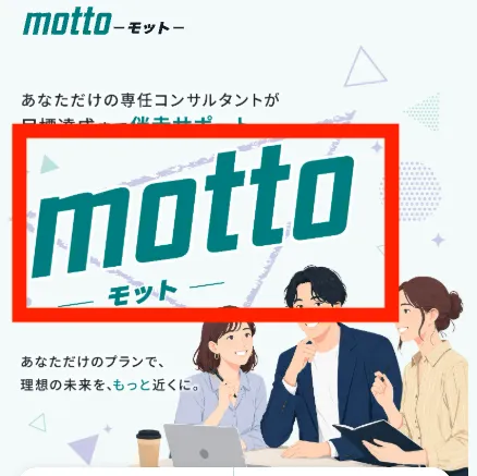 株式会社結のサポート「motto」のサイト