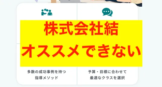 株式会社結の副業はおすすめできない