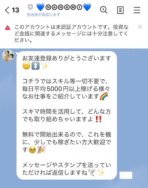 NANAMIからの挨拶文のスクリーンショット