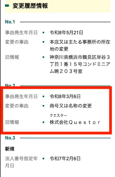 株式会社結の登記