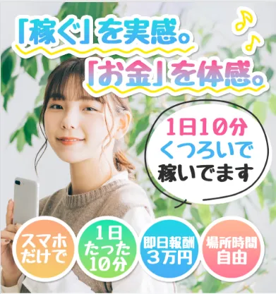 株式会社結の副業の広告サイト