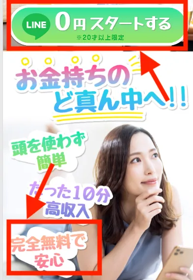 広告より。0円スタートする・完全無料で安心との記載
