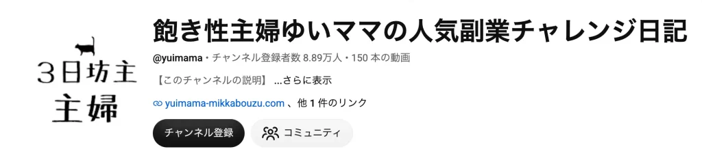 飽き性主婦ゆいママの人気副業チャレンジ日