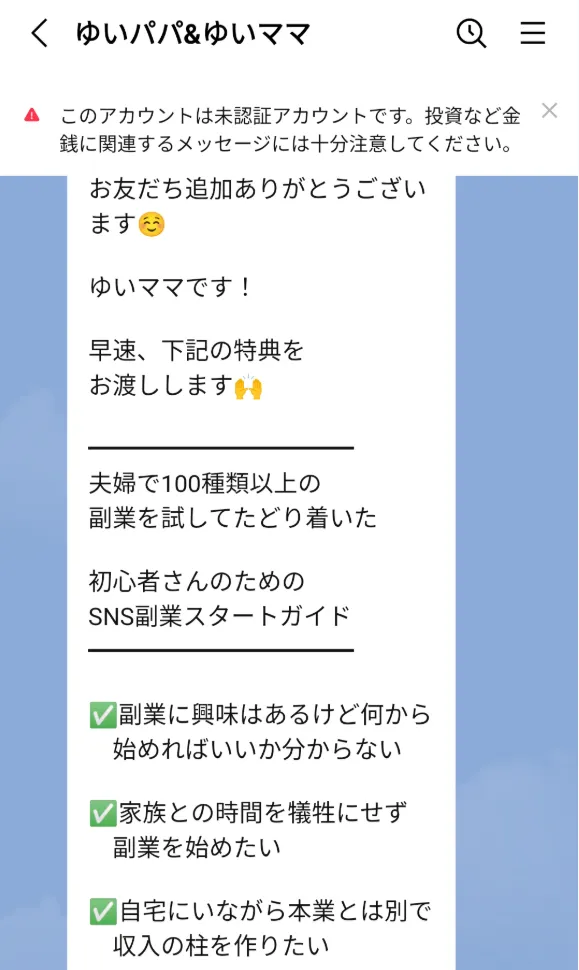 LINEメッセージ