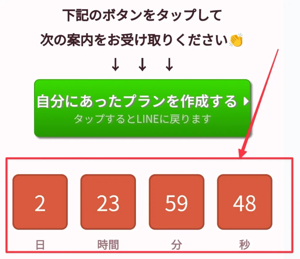 カウントダウン表示には注意
