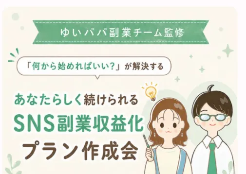 無料相談会