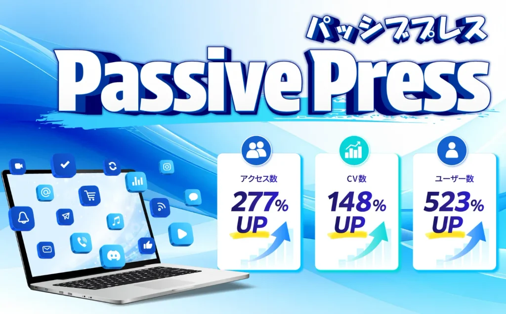 Passive Pressについて 