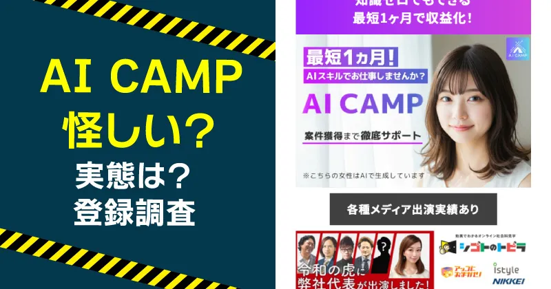 AI CAMPの料金は？門脇明日香のAIスクールの口コミを調査