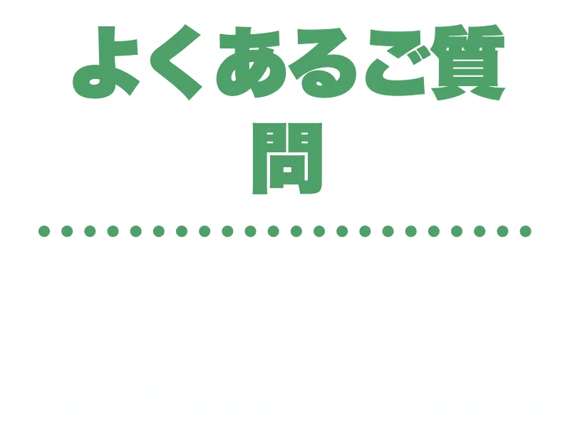 よくあるご質問で登録後に案内すると書かれているココトークの募集ページ