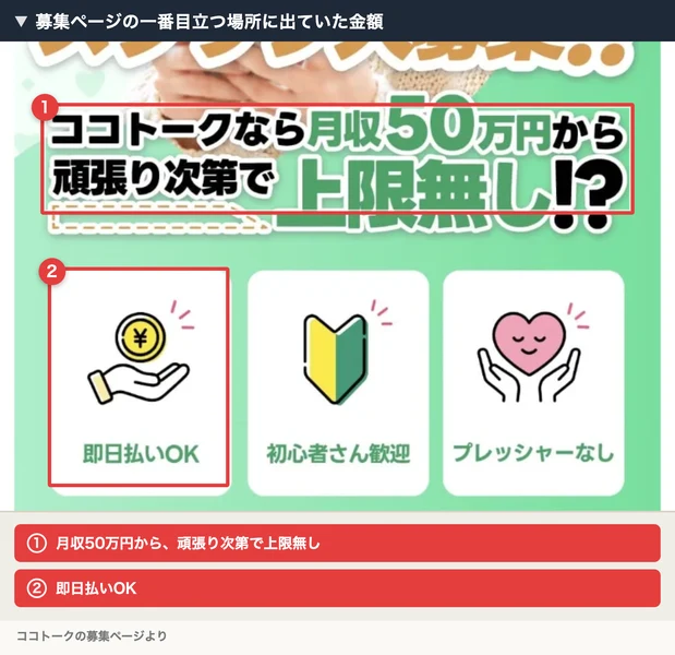 月収50万円から上限無し、即日払いOKとうたうココトークの広告
