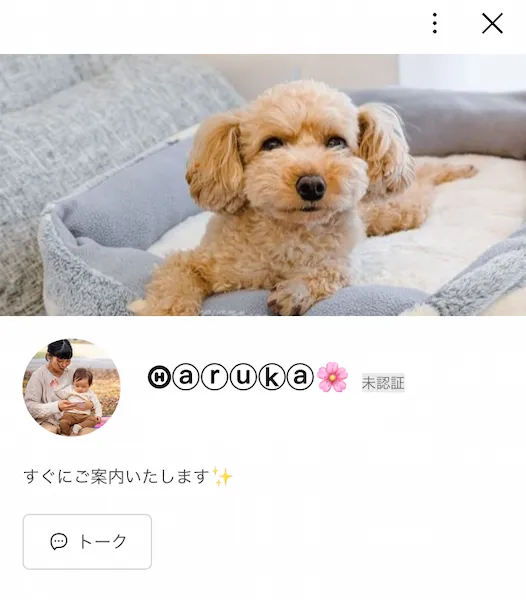 Haruka🌸という女性のLINEアカウントを追加