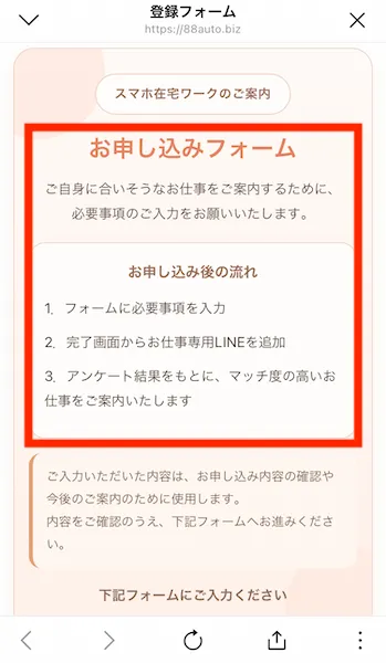 LINEで送られてきた申し込みフォーム