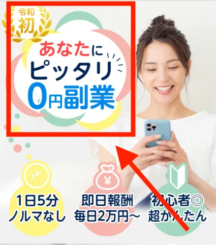 株式会社crossoverの副業広告。「あなたにピッタリ0円副業」と記載されている