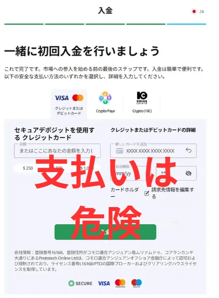 入金(最低40,000円)を案内