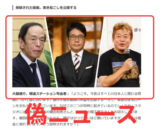 日本銀行総裁の植田和男さん大越健介さんのフェイクニュース