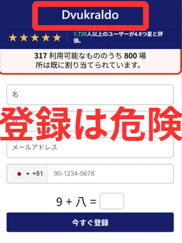 Dvukraldo(Envessa Markets)の登録フォーム