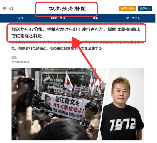 日本経済新聞のフェイクニュース