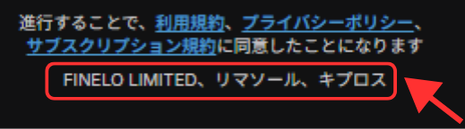 登録画面には「FINELO LIMITED」と記載
