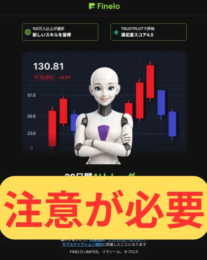 Fineloは怪しいアプリで登録には注意が必要