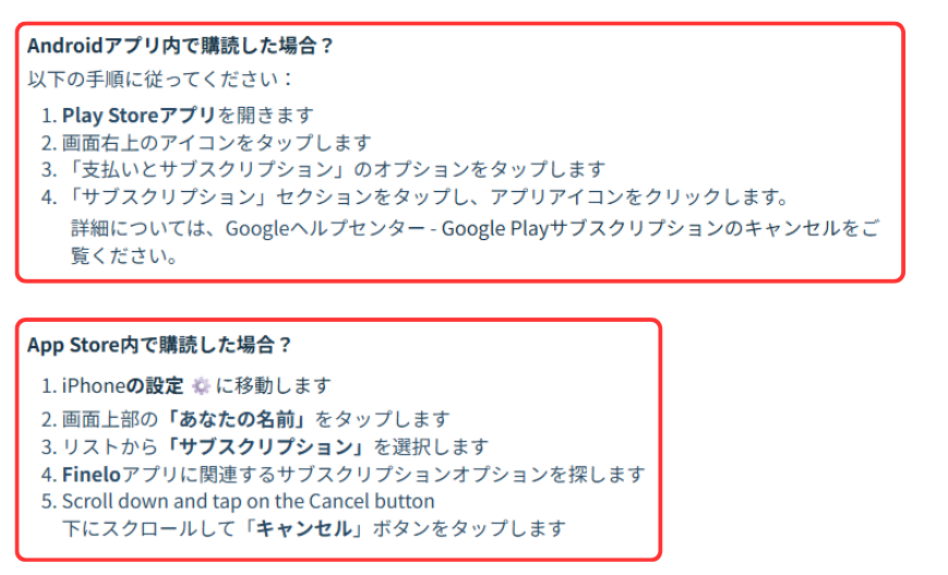 Fineloの解約手順