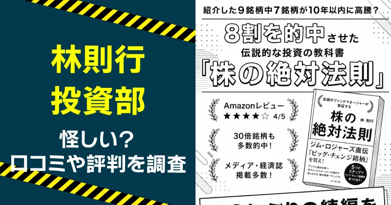 林則行の投資部は怪しい？評判・口コミと費用27万円を調査