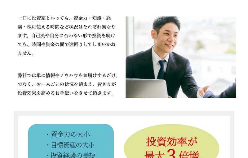 投資効率が最大3倍増など、資金力や目標資産の大きさに合わせて情報を出し分けると説明する株式LABOの広告