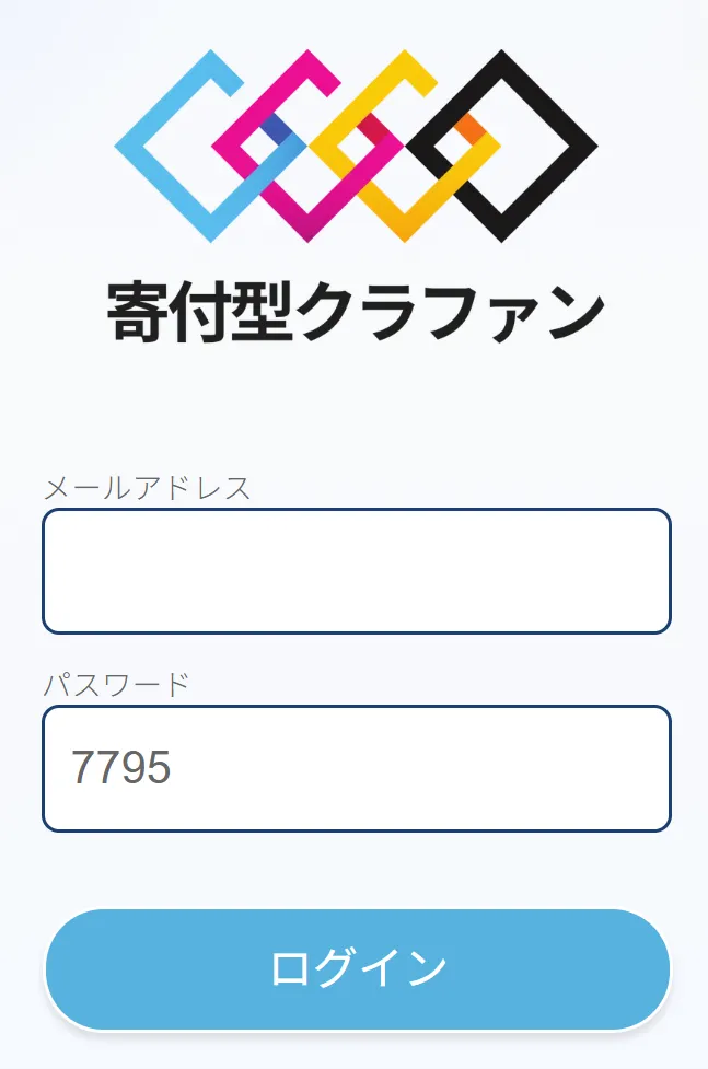 寄付型クラファンのログイン用のパスワードは使いまわし