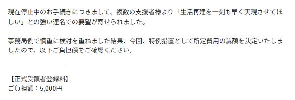 寄付型クラファンの支払い金額は徐々に下がっていく