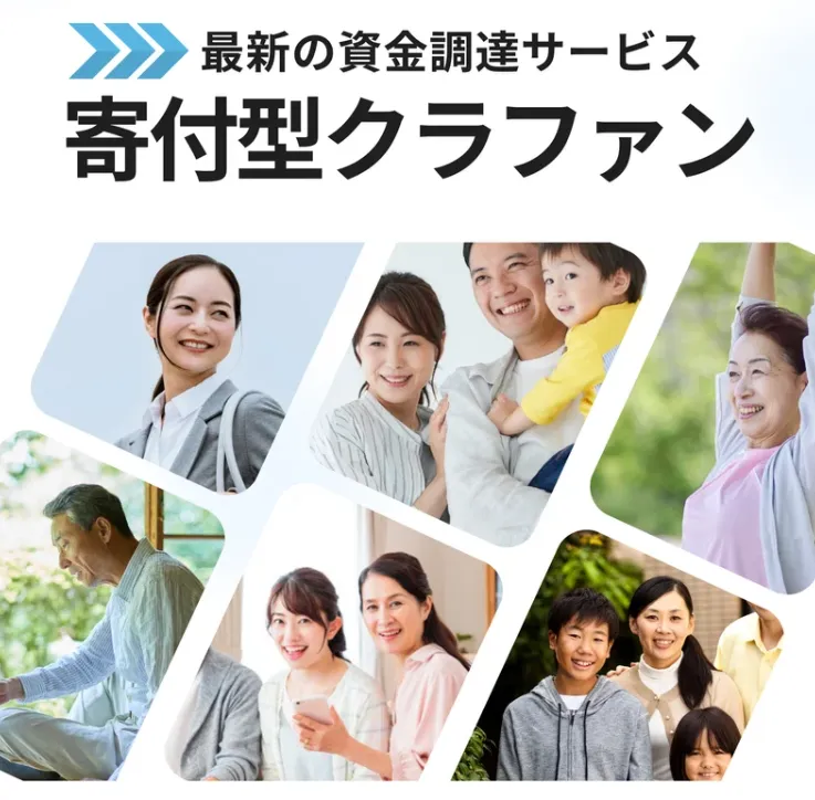 寄付型クラファン(寄付クラ)とは