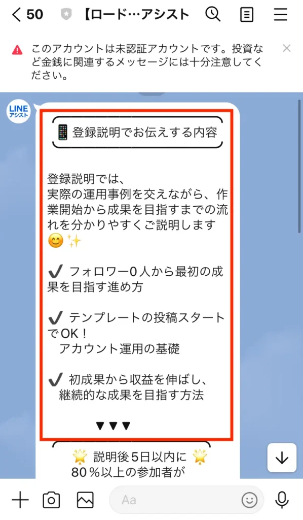LINEアシストからの登録説明案内の文章
