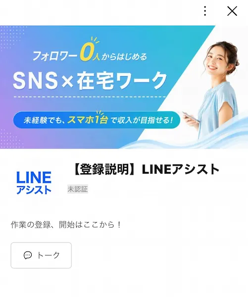 LINEアシストの登録説明案内のLINEアカウントを登録