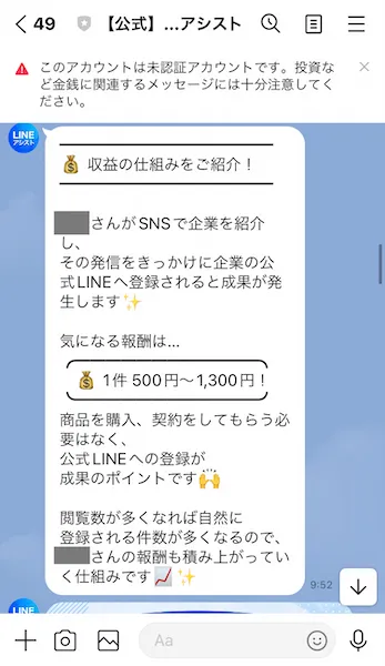 LINEアシストの説明