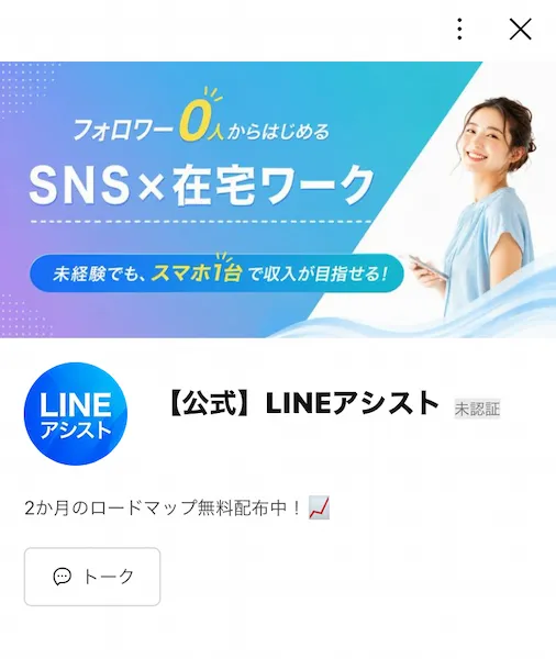 LINEアシストのLINEホーム画面